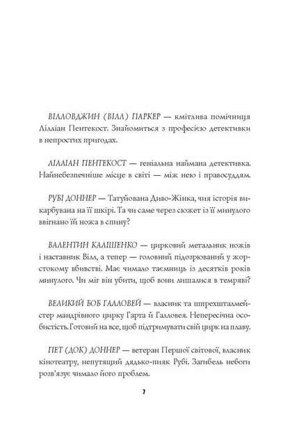 Пентекост и Паркер. Убийство у нее под кожей Автор Стивен Спотсвуд Книга 2 9786178023423 - Фото 5 Пентекост и Паркер. Убийство у нее под кожей Автор Стивен Спотсвуд Книга 2 9786178023423 - изображение 5