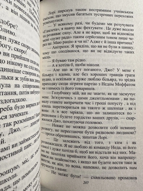 Маленькие женщины. Луиза Мэй Олкотт (на украинском языке) - Фото 2 Маленькие женщины. Луиза Мэй Олкотт (на украинском языке) - изображение 2