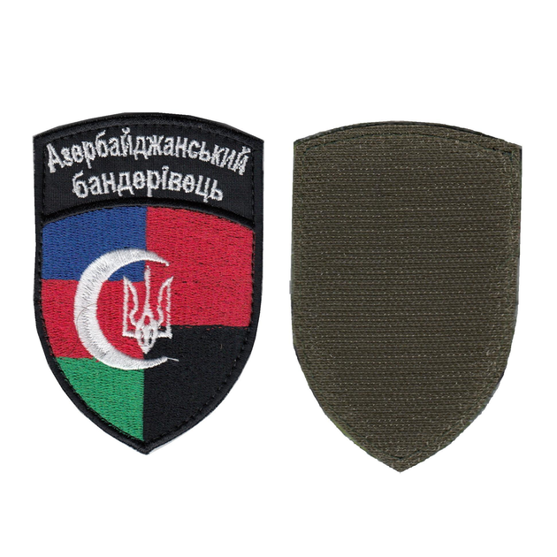Шеврон патч на липучці Азербайджанський бандерівець, на чорному фоні, 7*9см. - зображення 1