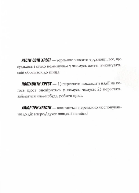Джек Тейлор. Книга 6. Крест - Бруен Кен (9786178023645) - зображення 2