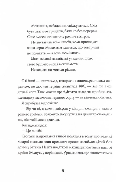 Джек Тейлор. Книга 6. Крест - Бруен Кен (9786178023645) - зображення 8