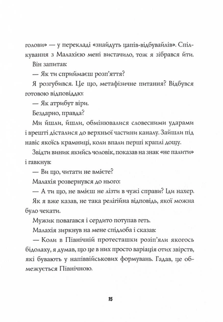 Джек Тейлор. Книга 6. Хрест - зображення 9