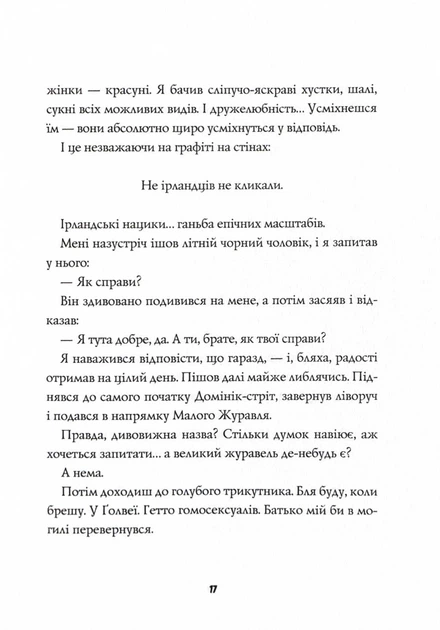 Джек Тейлор. Книга 6. Хрест - зображення 11