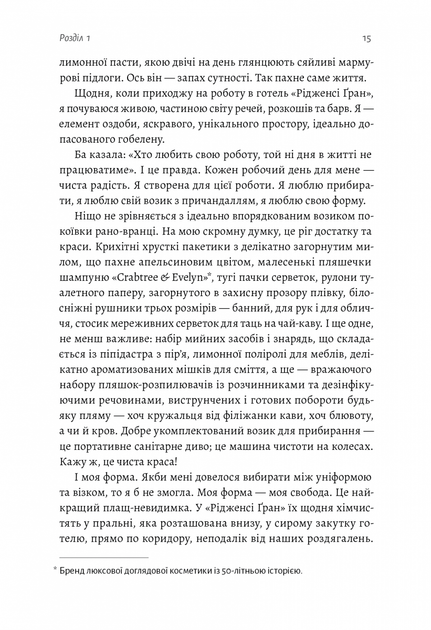 Покоївка (Оновлена. Тверда обкладинка) - Проуз Ніна (9786178367107) - изображение 5