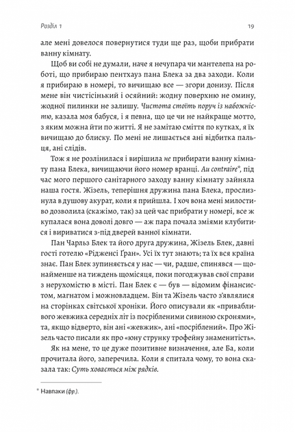 Покоївка (Оновлена. Тверда обкладинка) - изображение 9