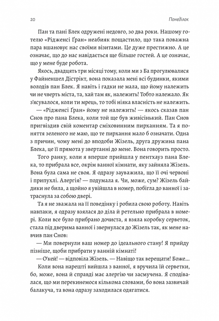 Покоївка (Оновлена. Тверда обкладинка) - изображение 10