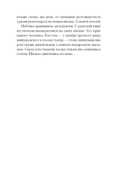 Єдина жінка в кімнаті - зображення 7