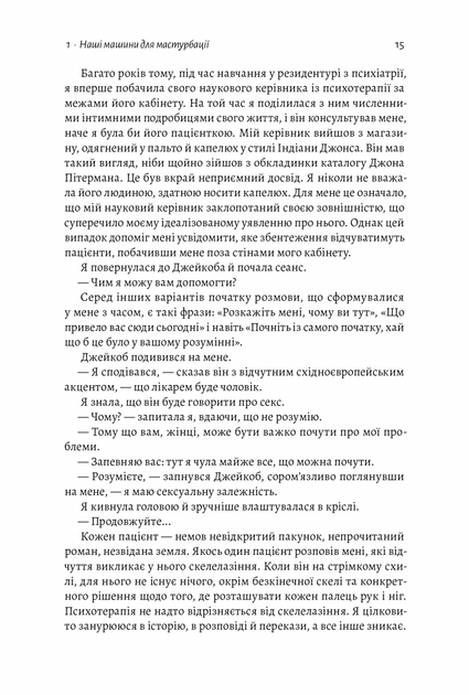 Дофамінове покоління. Де межа між болем і задоволенням (тверда обкладинка) - зображення 6