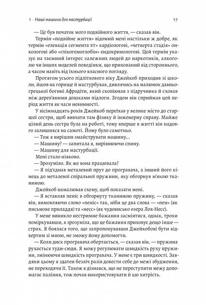 Дофамінове покоління. Де межа між болем і задоволенням (тверда обкладинка) - зображення 8