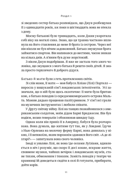 Жінка в мені - Брітні Спірс - 978-617-8277-39-0 - изображение 6