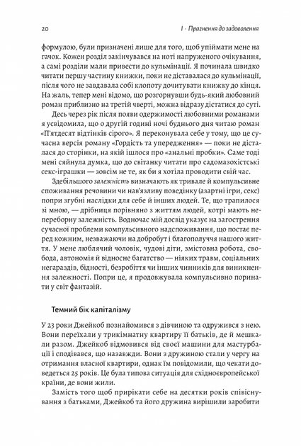 Дофамінове покоління. Де межа між болем і задоволенням (тверда обкладинка) - зображення 11