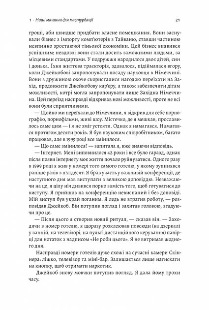 Дофамінове покоління. Де межа між болем і задоволенням (тверда обкладинка) - зображення 12
