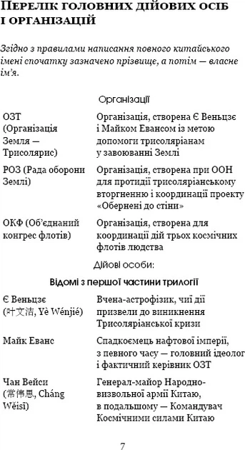 Пам’ять про минуле Землі: трилогія. Книга&nbsp;2: Темний ліс - Лю Цисінь (9786175482582) - изображение 6