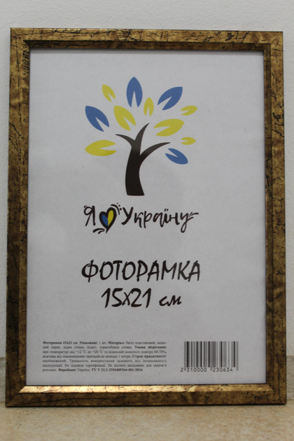 Фоторамка 15Х21, (А5), состаренное золото с золотой вставкой, 1210-3055 ...