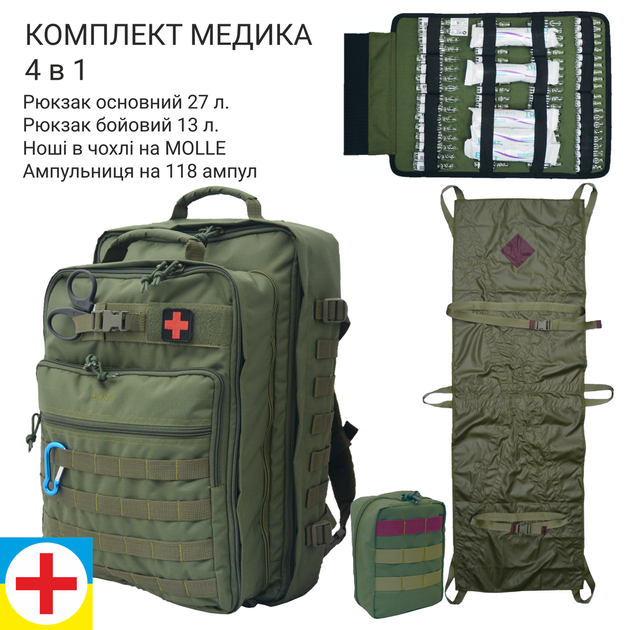 Рюкзак медичний ноші ампульниця комплект 4в1 DERBY RBM-5 + HM-2 + AM-136 олива - зображення 1