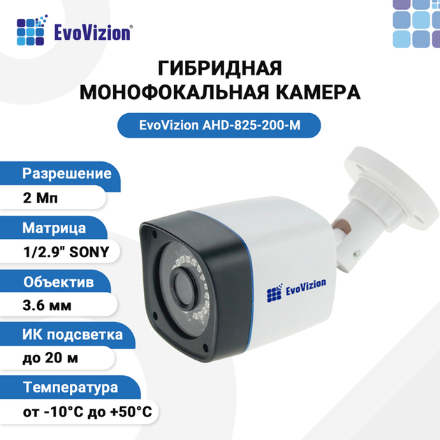EvoVizion AHD-825-200-M Проводная уличная монофокальная AHD камера - изображение 2