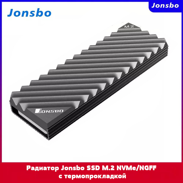 Охлаждающий радиатор Jonsbo Heatsink NVMe M.2 2280, алюминиевый сплав с термопрокладками Серый (J2280-BLK) - изображение 2