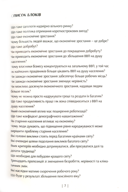 У пошуках добробуту/Макстон Ґрем / Рандерс Йорґен/978-966-97615-3-8 - зображення 2