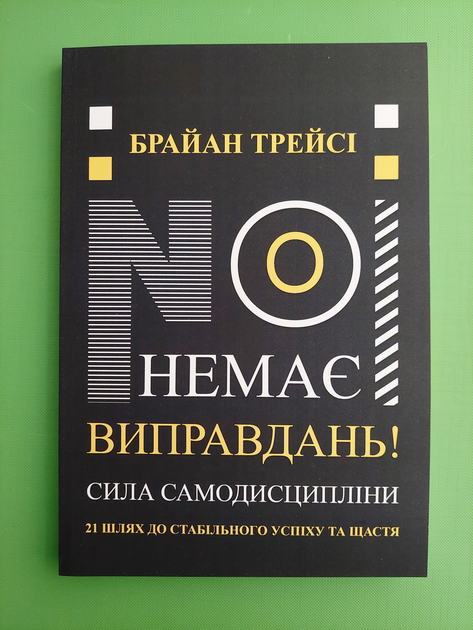 Трейси Брайан: Обновление. Пошаговый план личного развития