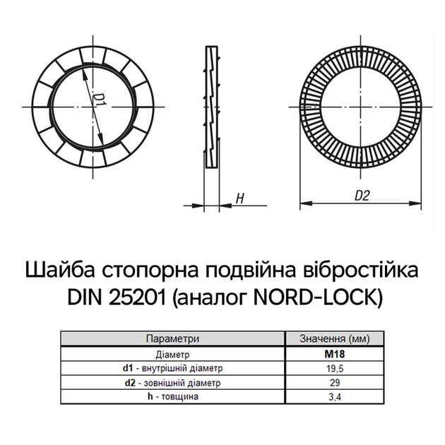 Шайба стопорная вибростойкая М18 DIN25201 внешний ⌀29мм толщина 3,4мм сталь Delta-MKS (5шт.) [7XNL0007XNL01829D0] Metalvis - изображение 2