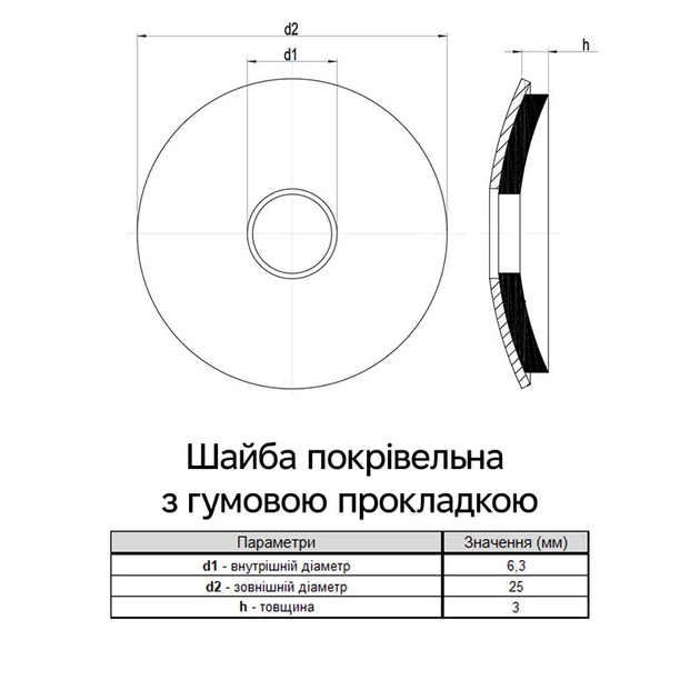 Шайба с резиновой прокладкой М6,3 внешний ⌀25мм толщина 3мм сталь цинк белый (100шт.) [7G20000007G6325020] Metalvis - изображение 2