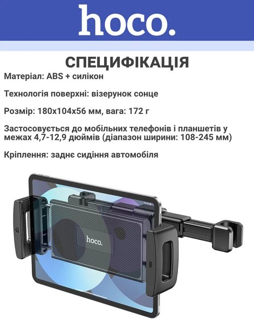 Держатель для Планшета на Подголовник Hoco CA121 (108-245 мм) (36513) - Фото 2 Держатель для Планшета на Подголовник Hoco CA121 (108-245 мм) (36513) - изображение 2