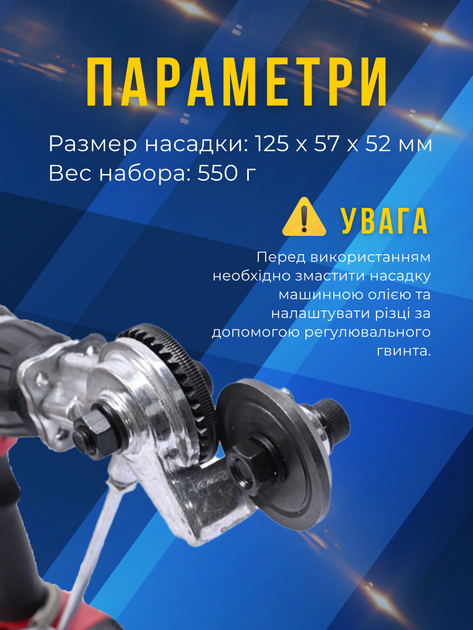 Насадка ножиці на шуруповерт або дриль з ручкою фіксації KRN Насадка будівельні ножиці для різання листового металу, дискові ножиці - Фото 7 Насадка ножиці на шуруповерт або дриль з ручкою фіксації KRN Насадка будівельні ножиці для різання листового металу, дискові ножиці - зображення 7