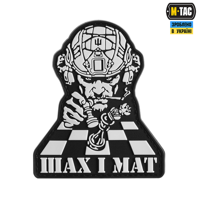 Нашивка M-Tac Шах і Мат Black/White - изображение 1