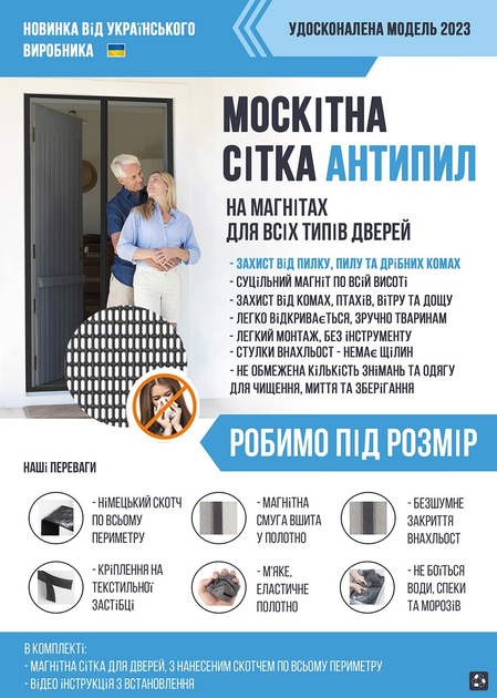 Москітна сітка для дверей Антипил (на магнітах) A 60*205 см - зображення 2