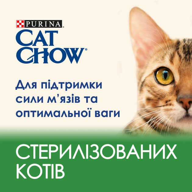 Сухой корм для кошек Purina Cat Chow Sterilised с индейкой 1.5 кг (7613287329516) - изображение 8