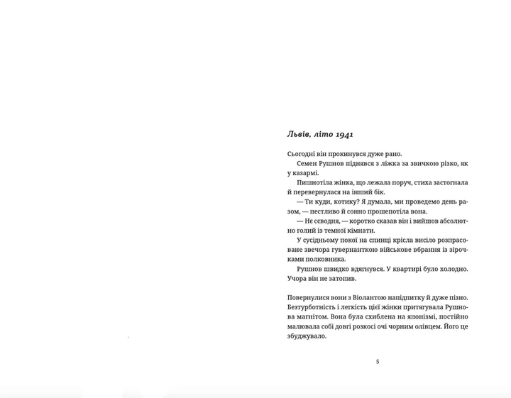 Книга Спадок на кістках Автор - Юлія Чернінька 9789664482933 978-966-448-293-3 Видавництво Старого Лева - зображення 2