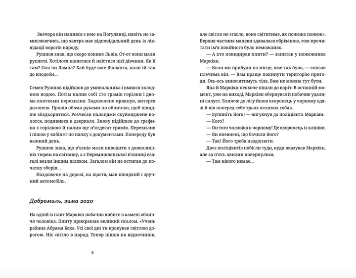 Книга Спадок на кістках Автор - Юлія Чернінька 9789664482933 978-966-448-293-3 Видавництво Старого Лева - зображення 3