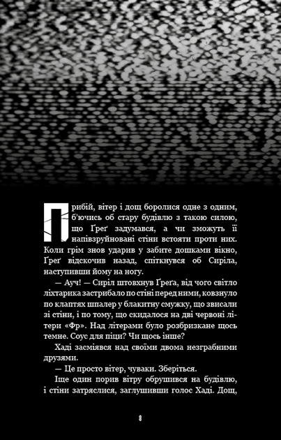Жахастики Фазбера. Книга 2: Хватько. Скотт Коутон, Еллі Купер (9786175482384) - Фото 5 Жахастики Фазбера. Книга 2: Хватько. Скотт Коутон, Еллі Купер (9786175482384) - изображение 5
