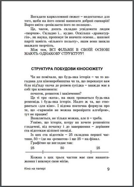 Кіно на папері. Збірка/Роздобудько Ірен/978-966-865-964-5 - зображення 4