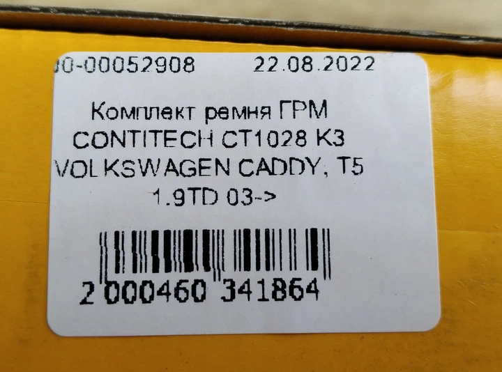 Комплект ремня ГРМ CONTITECH CT1028 K3 VOLKSWAGEN CADDY, T5 1.9TD 03-> - изображение 10