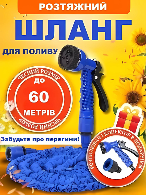 Шланг для полива 60 метров с распылителем, поливочный шланг для сада, Шланг растягивающийся 