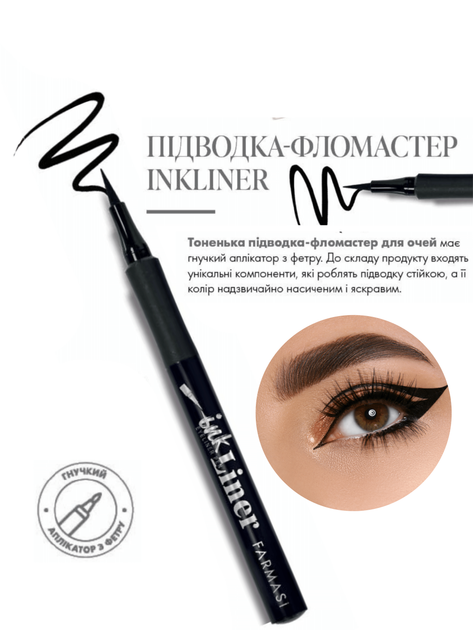 Подводка-фломастер для глаз Inkliner Farmasi 1 мл от продавца: IV ...