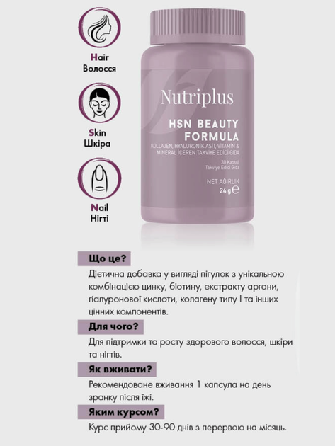 Диетическая добавка Farmasi "HSN формула красоты" Nutriplus 30 шт - изображение 2