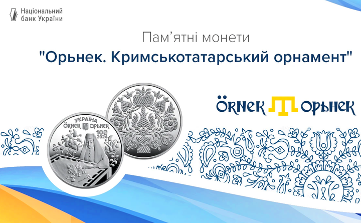 Монета «Орнек. Крымскотатарский орнамент» в сувенирной упаковке