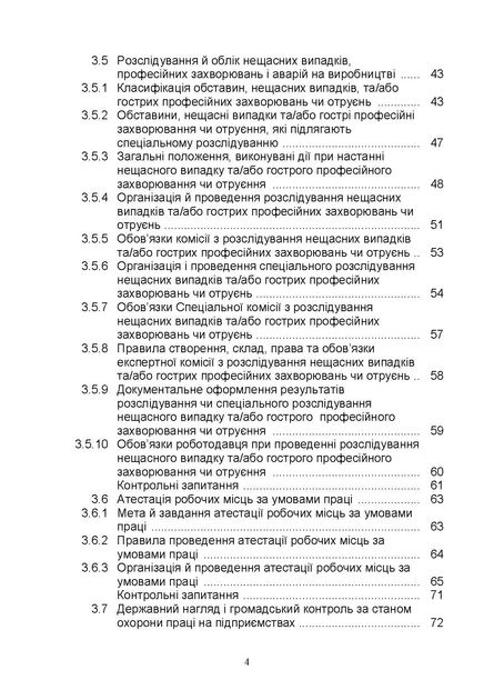 Основи охорони праці: підручник - Фото 3 Основи охорони праці: підручник - изображение 3