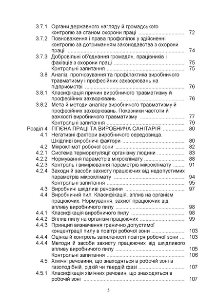 Основи охорони праці: підручник - Фото 4 Основи охорони праці: підручник - изображение 4