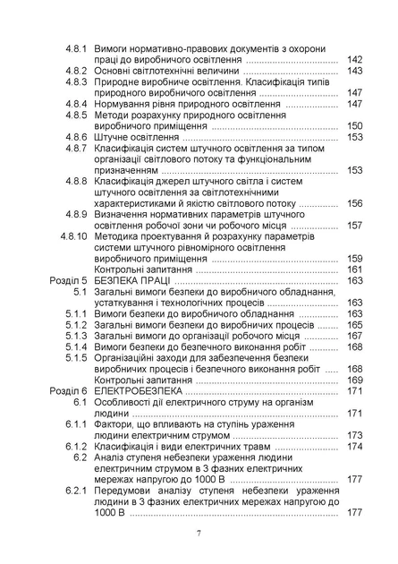 Основи охорони праці: підручник - Фото 6 Основи охорони праці: підручник - изображение 6