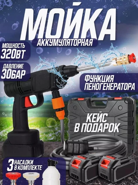 Беспроводная мойка высокого давления AquaGun 48V на 2 аккумулятора / Аккумуляторная мини мойка для авто в кейсе - изображение 5