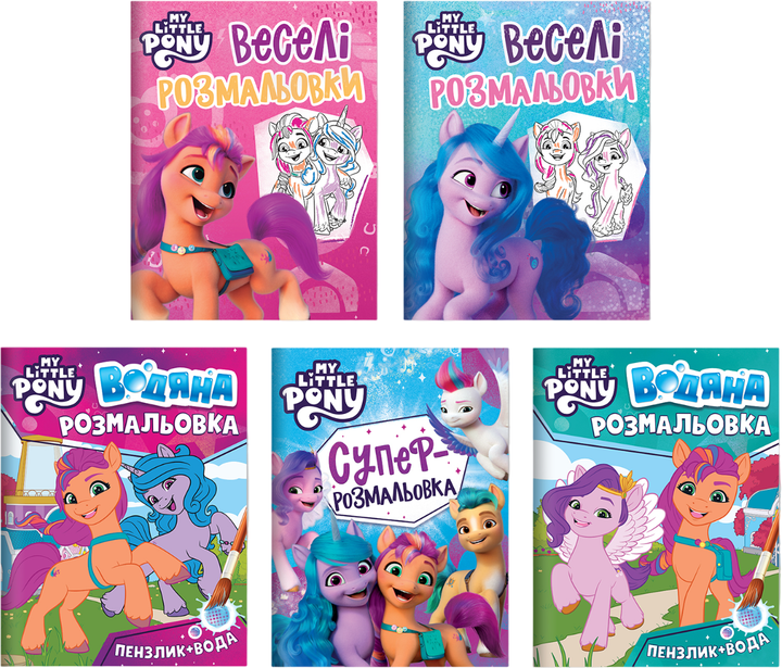 Комплект Перо Розмальовки з My Little Pony (9785353032823) - зображення 1