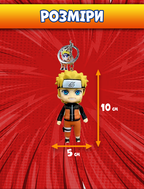 Брелок Наруто Naruto для ключей рюкзака фигурка 10 см - Фото 2 Брелок Наруто Naruto для ключей рюкзака фигурка 10 см - изображение 2