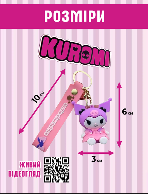 Брелок Куроми Kuromi My Melody Санрио sanrio аниме фигурка игрушка для ключей, рюкзака, сумки 6 см - Фото 5 Брелок Куроми Kuromi My Melody Санрио sanrio аниме фигурка игрушка для ключей, рюкзака, сумки 6 см - изображение 5