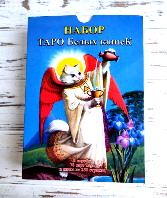 Набір таро білых кішок з книгою - Фото 1 Набір таро білых кішок з книгою - зображення 1
