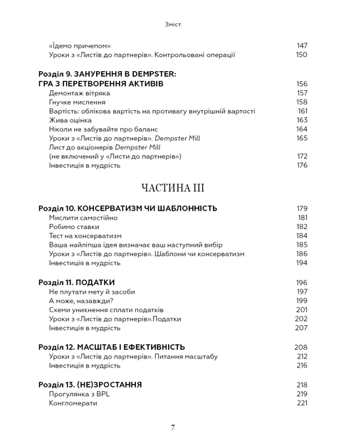 Правила інвестування Воррена Баффета. Джеремі Міллер (9786175481028) - зображення 4