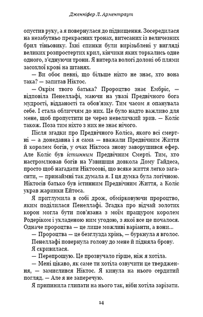 Плоть і вогонь. Книга 2: Світло у пломені. Дженніфер Л. Арментраут (9786175482438) - зображення 8