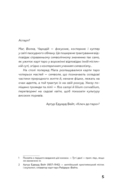 Книга Маг. Автор - Джон Фаулз (BookChef) - зображення 4